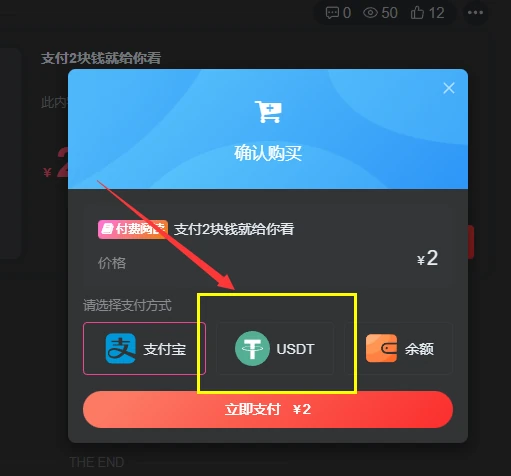 WordPress 子比主题 USDT 支付插件